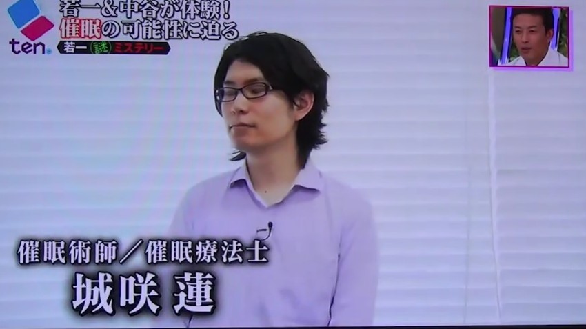 有名催眠術師・城咲蓮